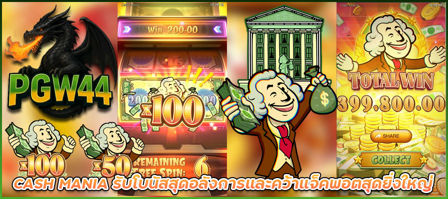 CASH-MANIA