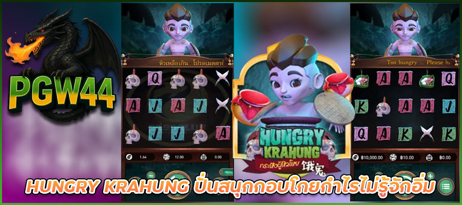 HUNGRY-KRAHUNG