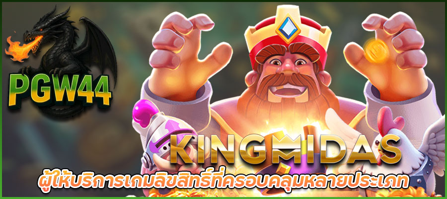 KING-MIDAS-GAME