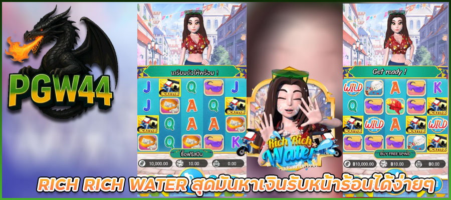 RICH-RICH-WATER