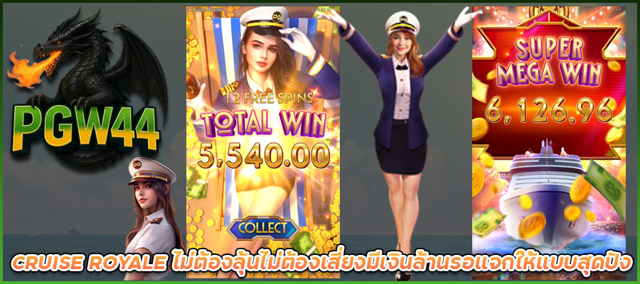 CRUISE-ROYALE