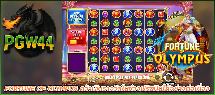 FORTUNE OF OLYMPUS