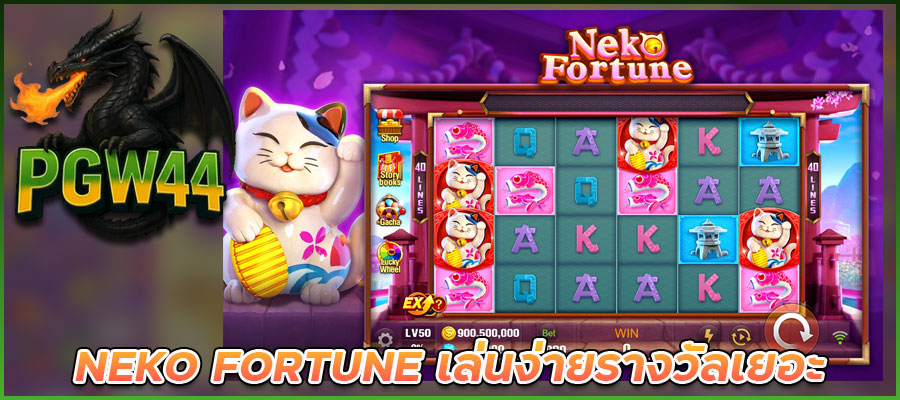 NEKO-FORTUNE