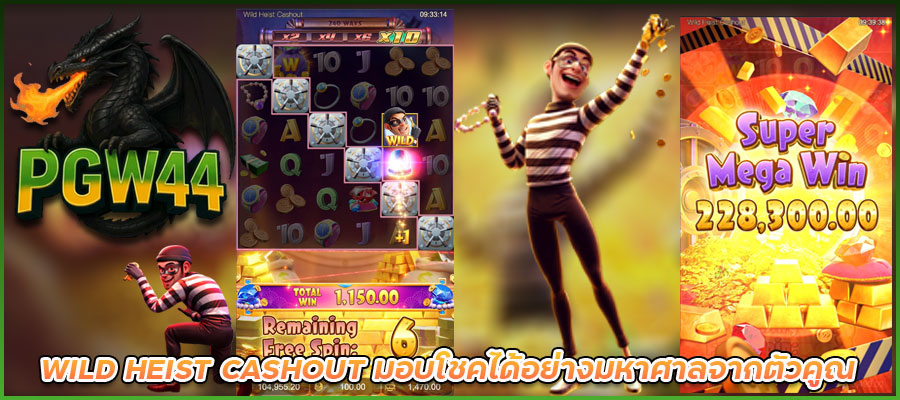 WILD-HEIST-CASHOUT