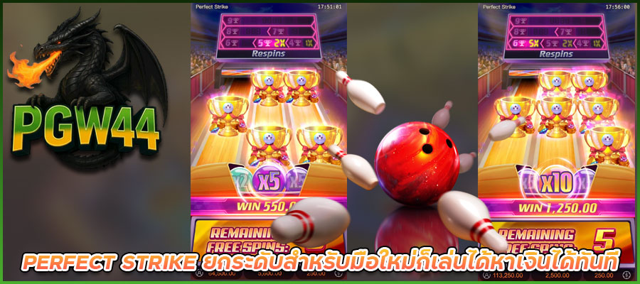 PERFECT-STRIKE